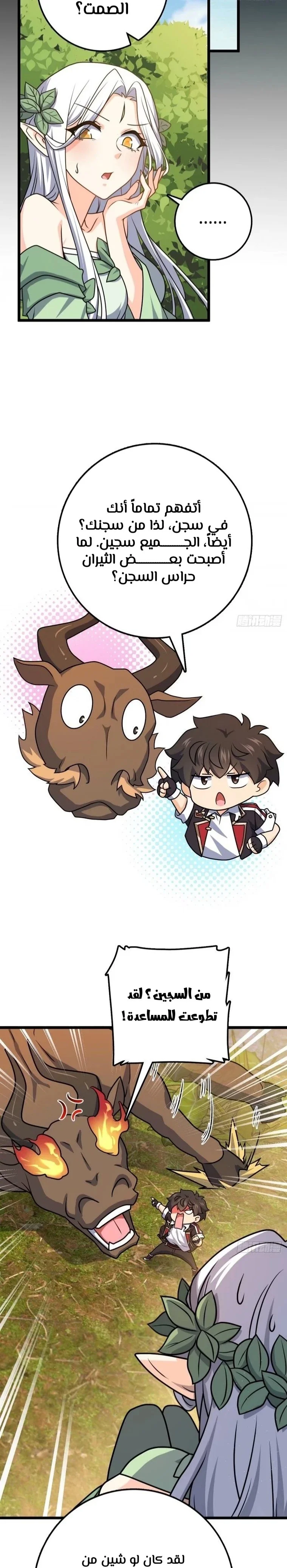 Read Spare Me, great lord! AR Manga Online