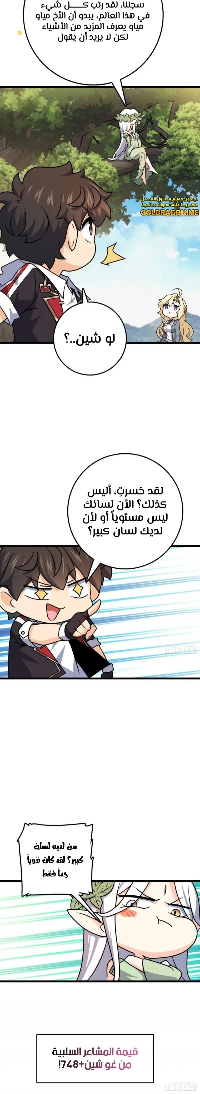 Read Spare Me, great lord! AR Manga Online