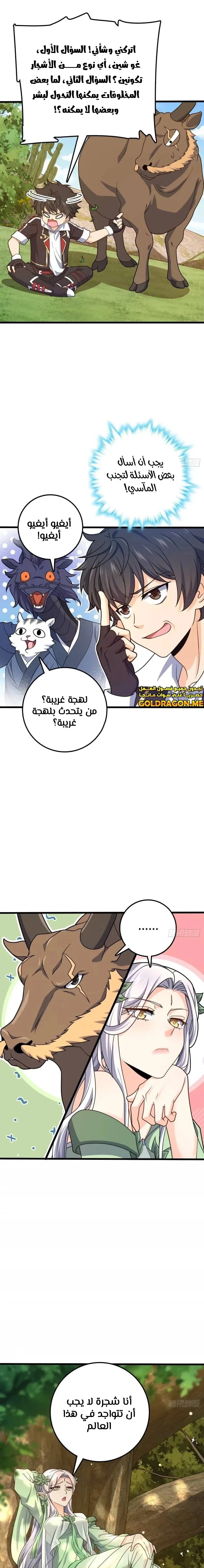 Read Spare Me, great lord! AR Manga Online