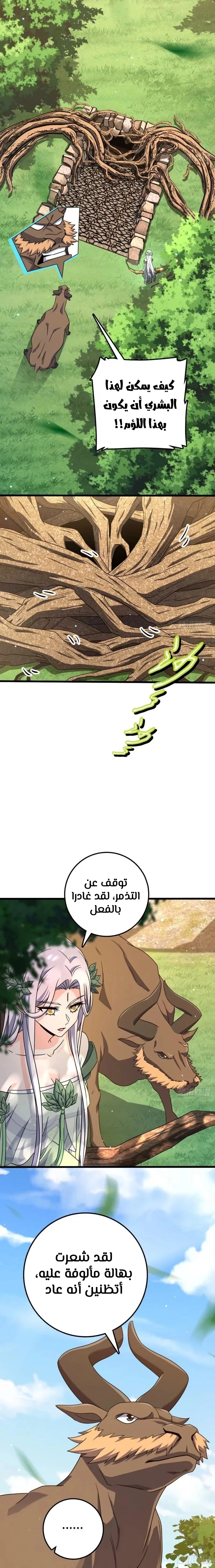 Read Spare Me, great lord! AR Manga Online