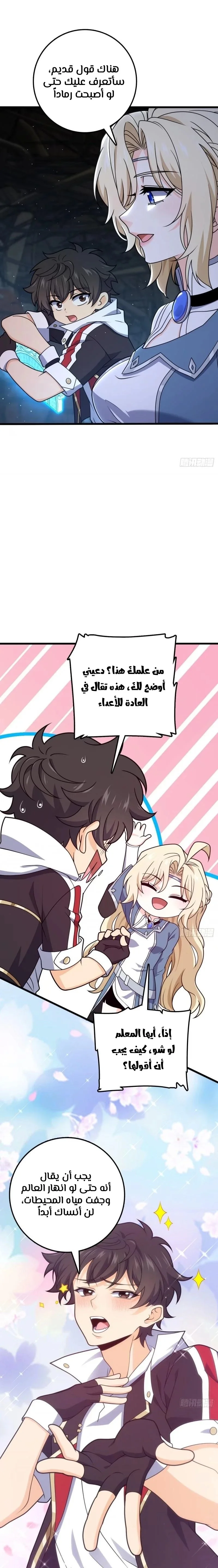 Read Spare Me, great lord! AR Manga Online