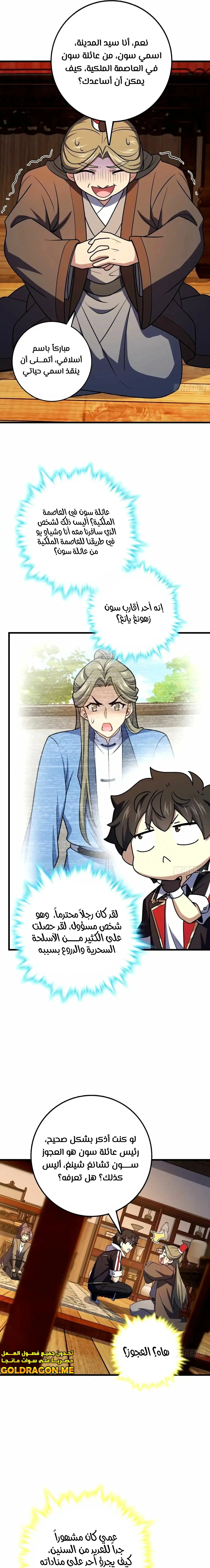 Read Spare Me, great lord! AR Manga Online
