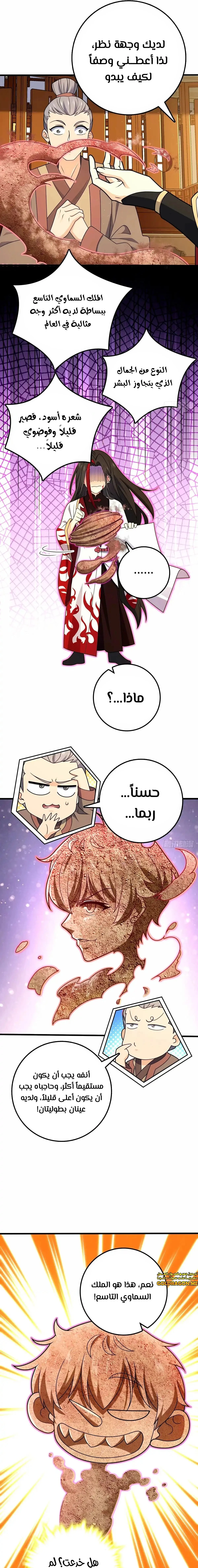 Read Spare Me, great lord! AR Manga Online