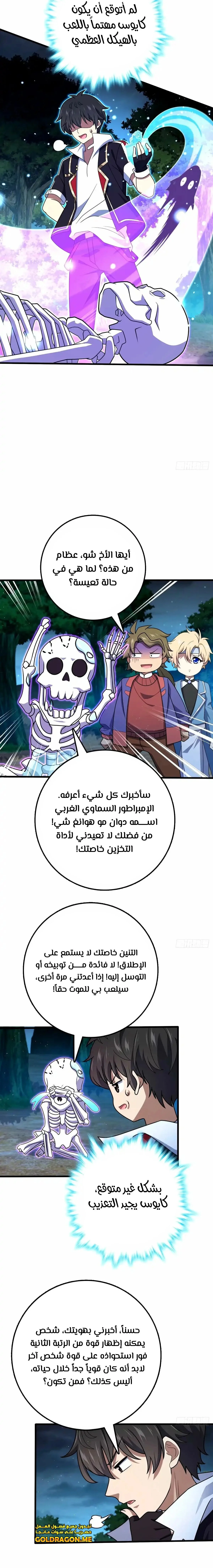 Read Spare Me, great lord! AR Manga Online