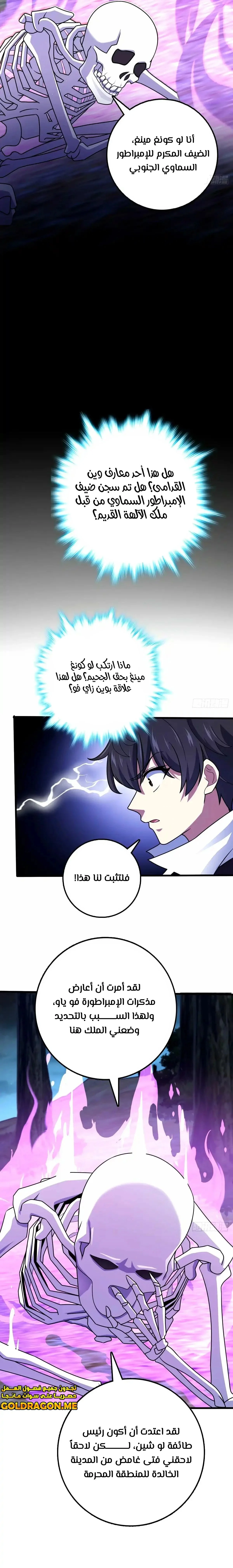 Read Spare Me, great lord! AR Manga Online