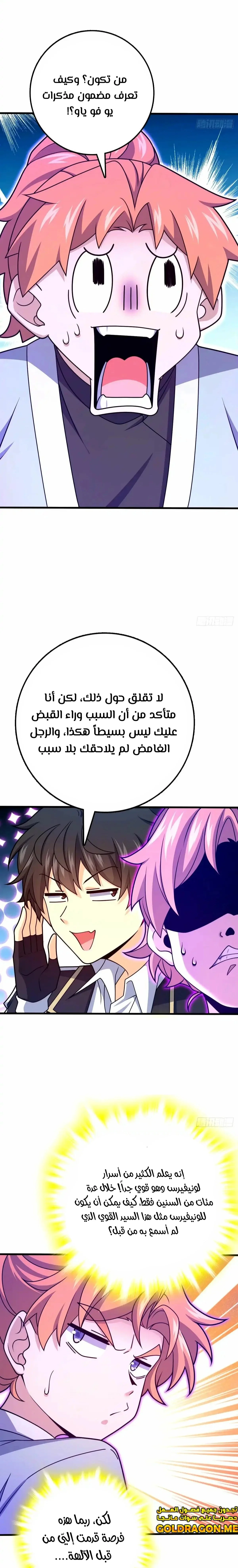 Read Spare Me, great lord! AR Manga Online