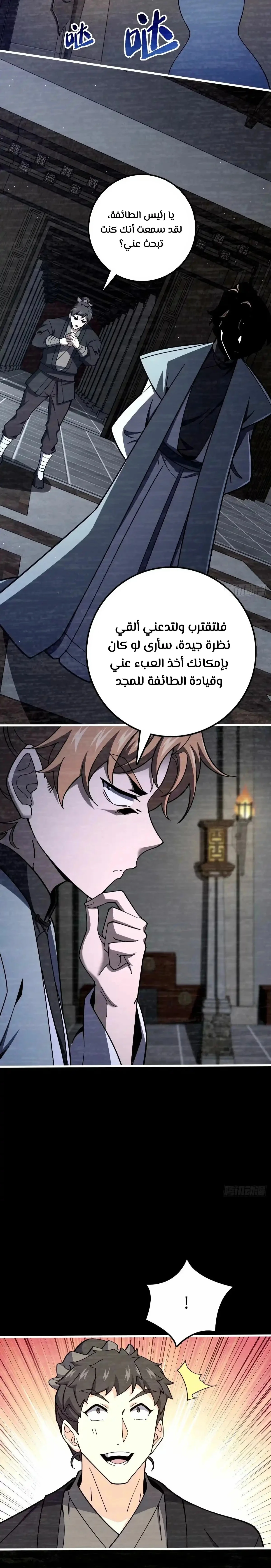Read Spare Me, great lord! AR Manga Online