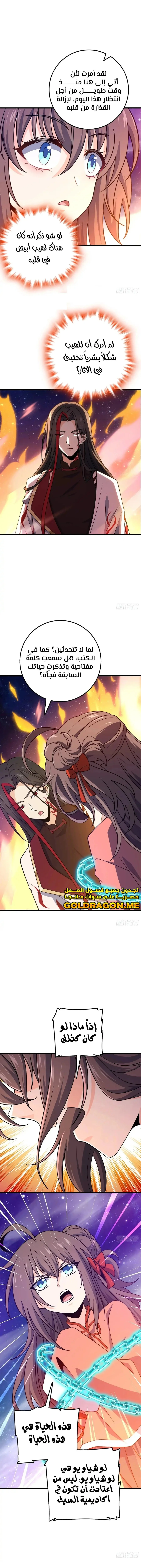 Read Spare Me, great lord! AR Manga Online