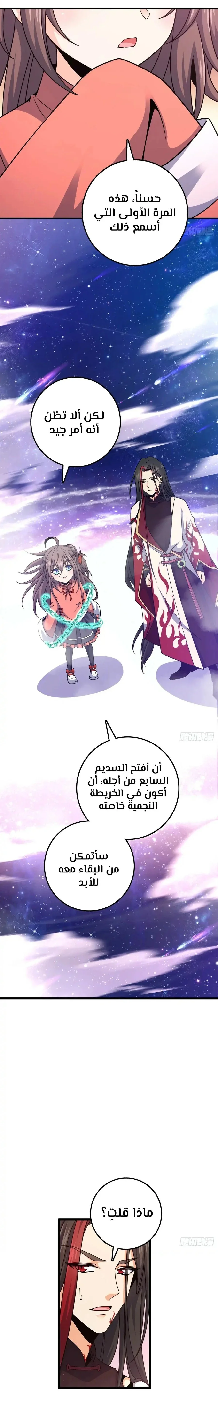 Read Spare Me, great lord! AR Manga Online