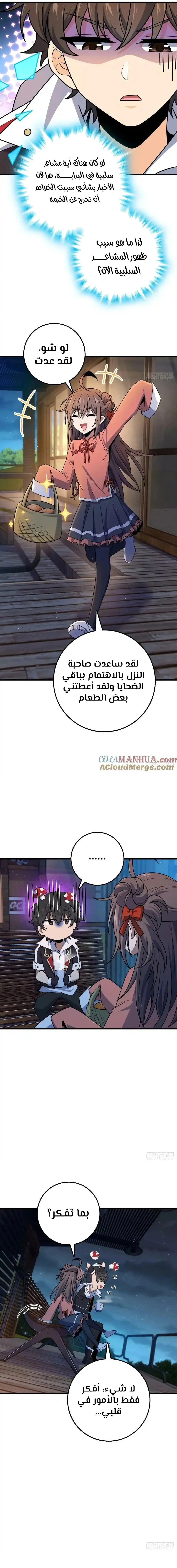 Read Spare Me, great lord! AR Manga Online