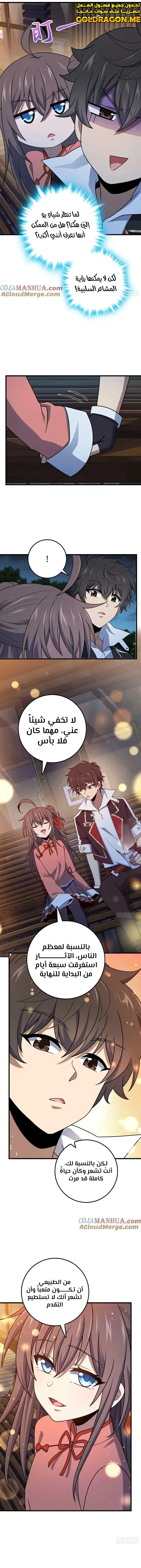 Read Spare Me, great lord! AR Manga Online