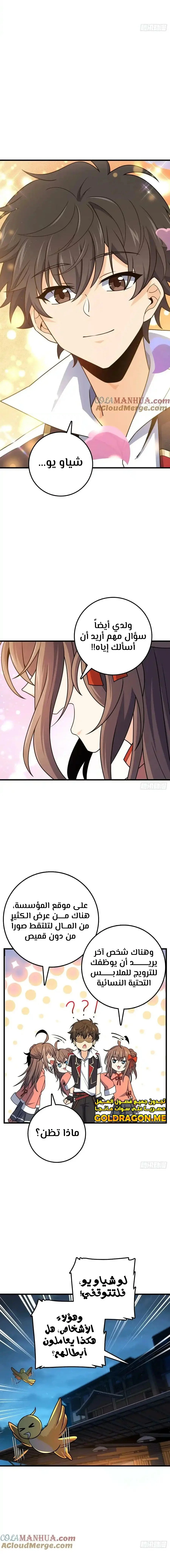 Read Spare Me, great lord! AR Manga Online