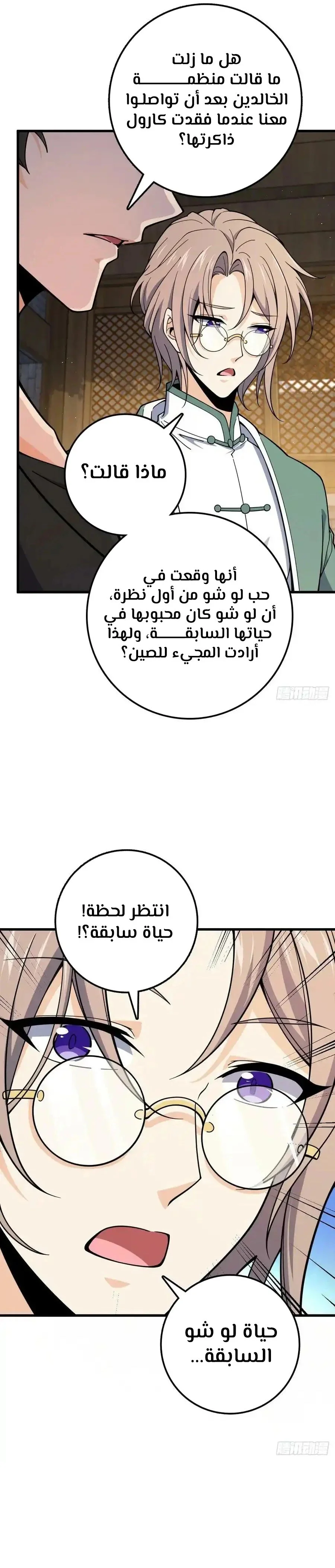 Read Spare Me, great lord! AR Manga Online
