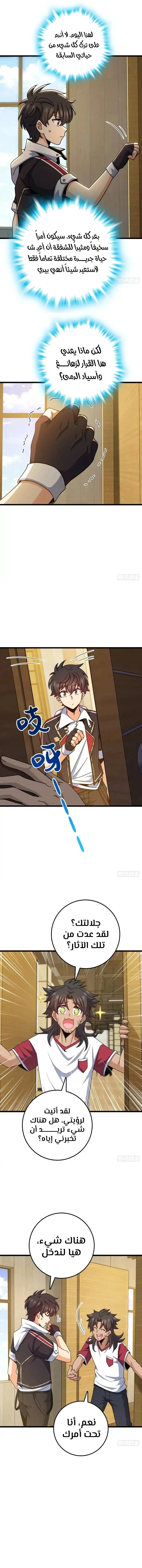 Read Spare Me, great lord! AR Manga Online