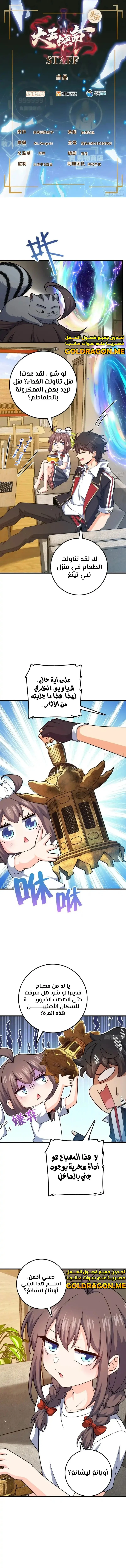 Read Spare Me, great lord! AR Manga Online