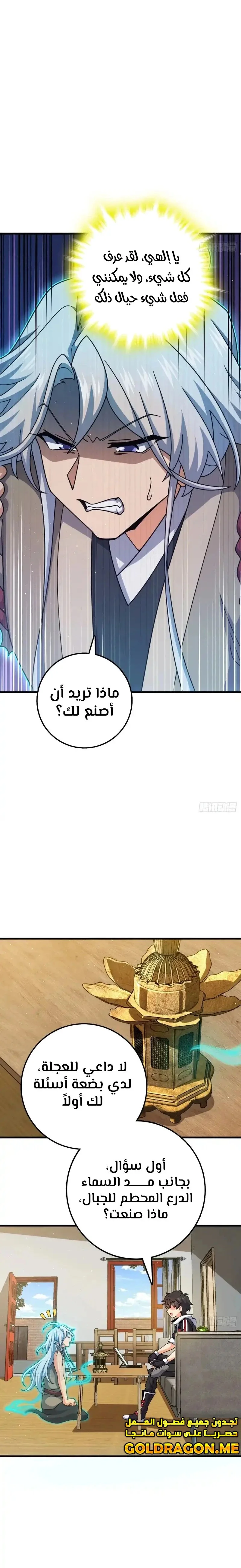 Read Spare Me, great lord! AR Manga Online