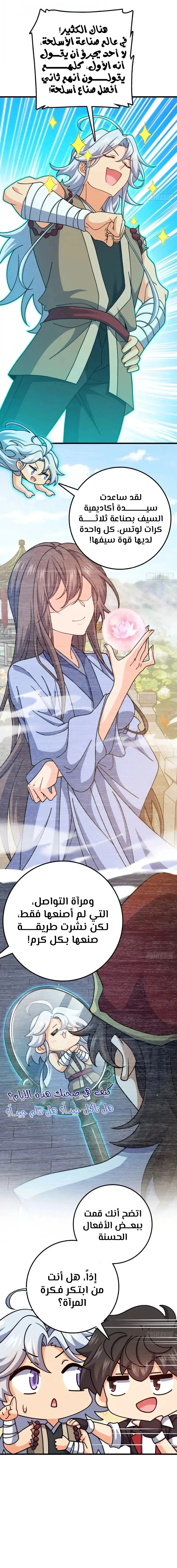 Read Spare Me, great lord! AR Manga Online