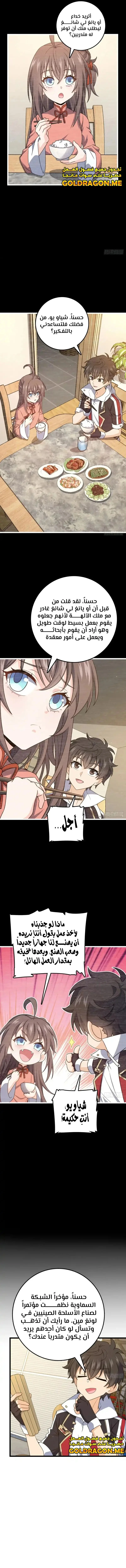 Read Spare Me, great lord! AR Manga Online