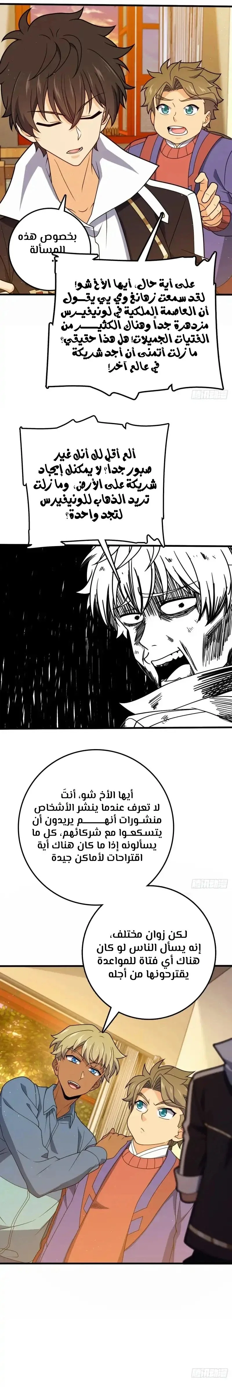Read Spare Me, great lord! AR Manga Online