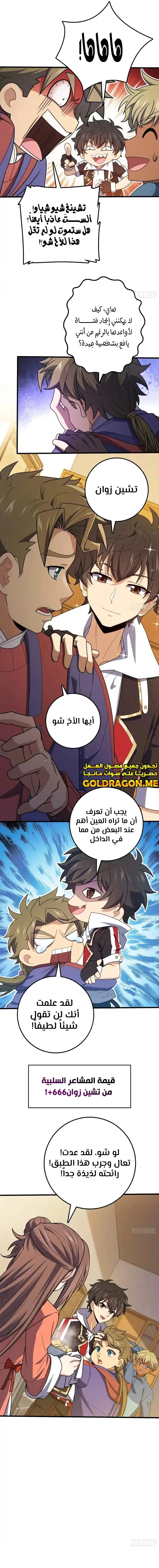Read Spare Me, great lord! AR Manga Online