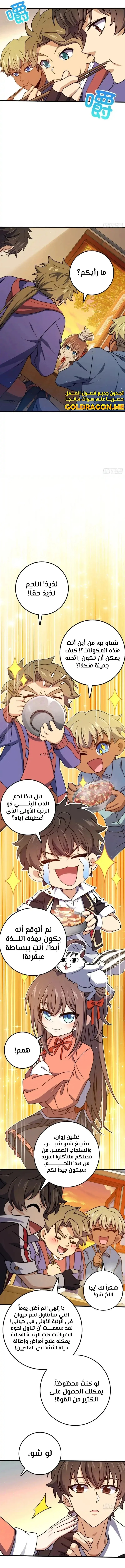 Read Spare Me, great lord! AR Manga Online