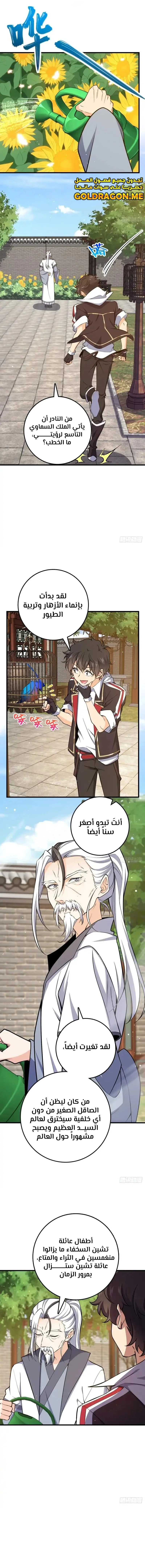 Read Spare Me, great lord! AR Manga Online