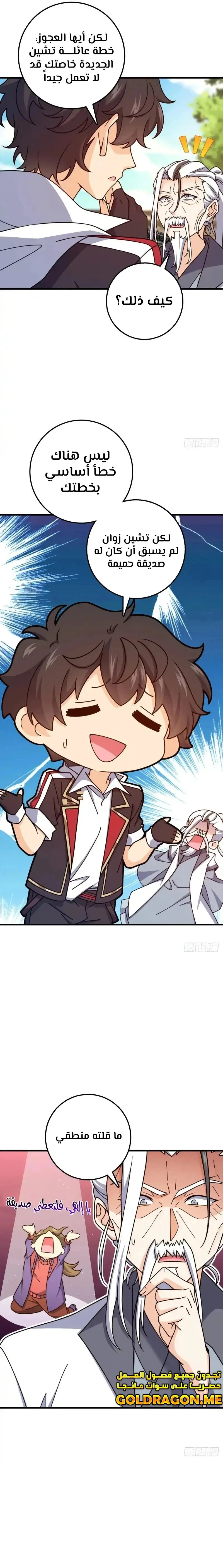 Read Spare Me, great lord! AR Manga Online