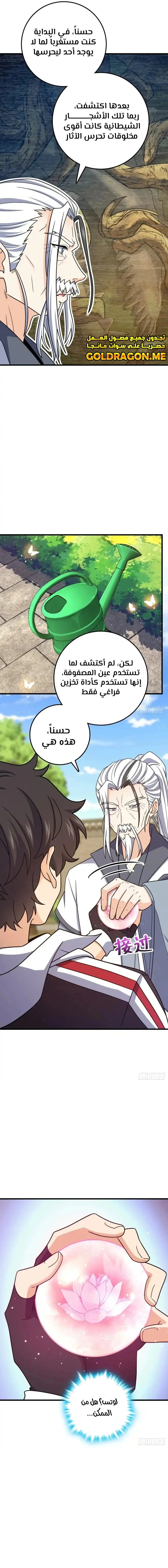 Read Spare Me, great lord! AR Manga Online