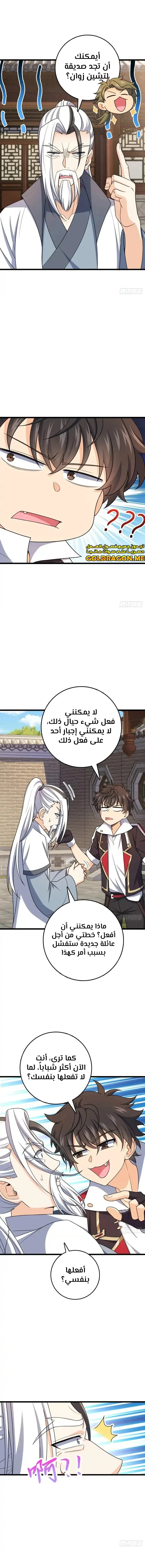 Read Spare Me, great lord! AR Manga Online