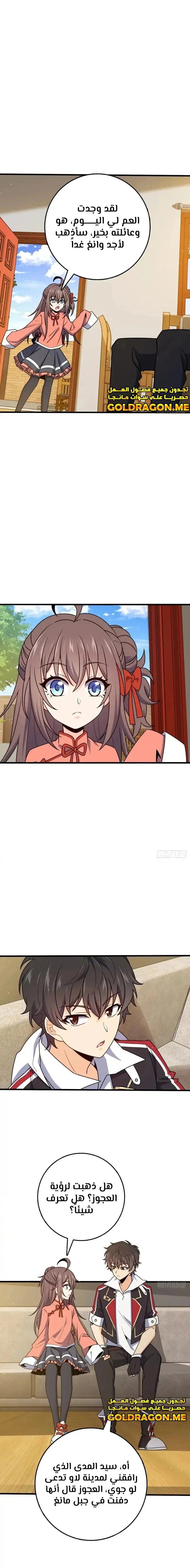 Read Spare Me, great lord! AR Manga Online