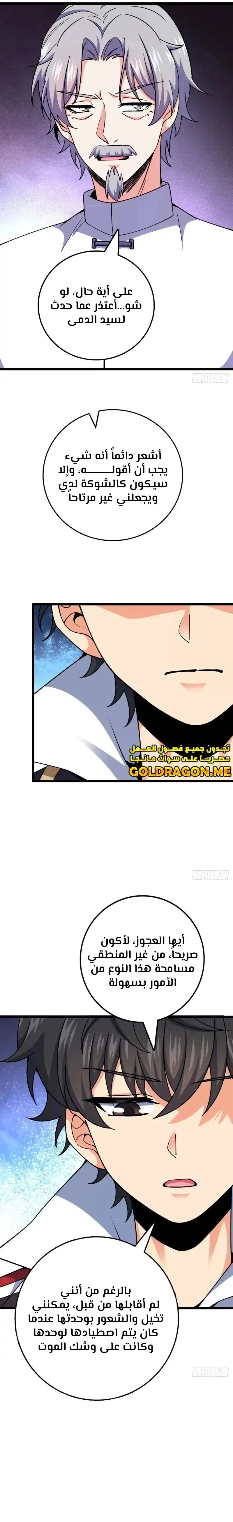 Read Spare Me, great lord! AR Manga Online