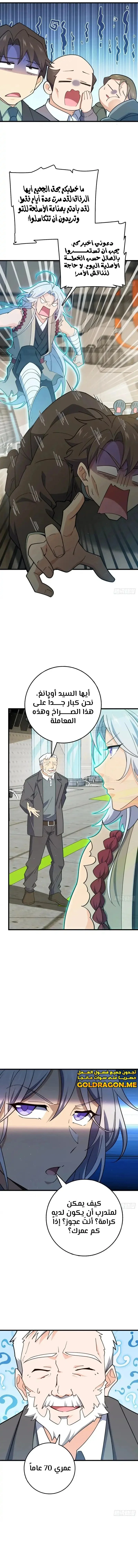 Read Spare Me, great lord! AR Manga Online