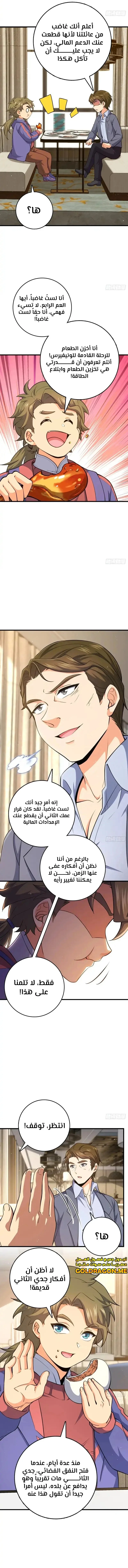 Read Spare Me, great lord! AR Manga Online