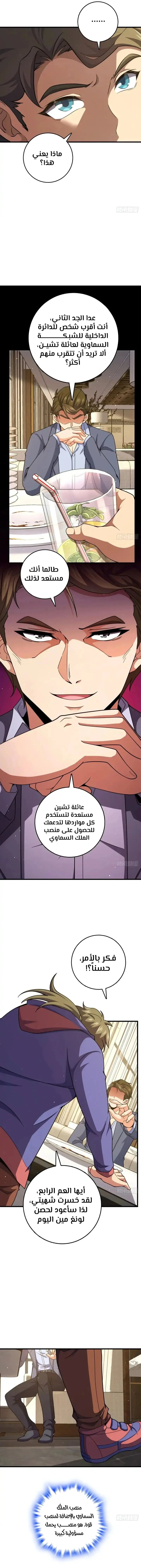 Read Spare Me, great lord! AR Manga Online