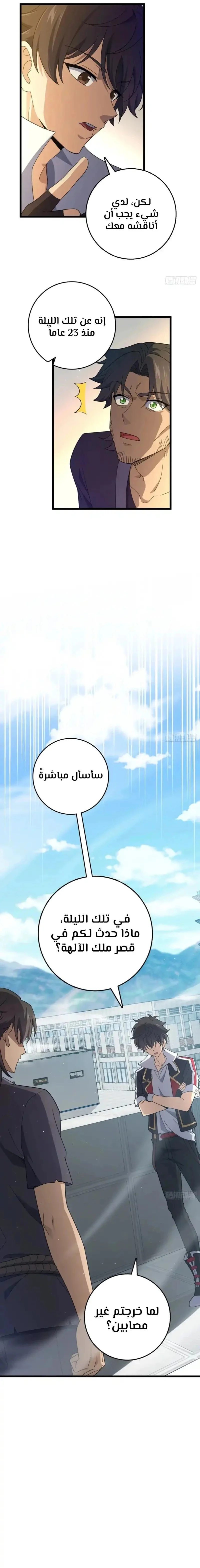 Read Spare Me, great lord! AR Manga Online