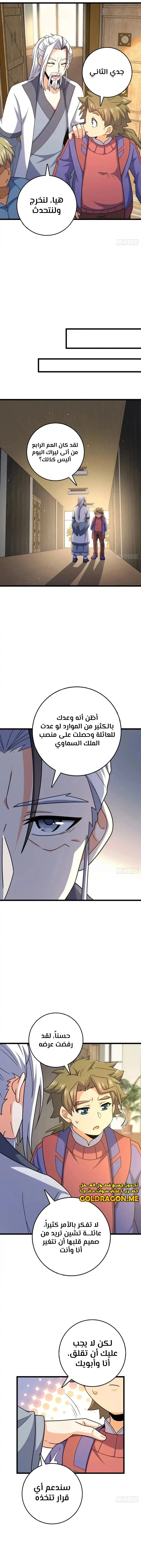 Read Spare Me, great lord! AR Manga Online