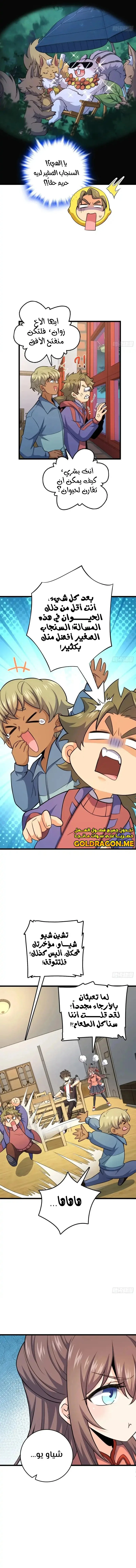 Read Spare Me, great lord! AR Manga Online