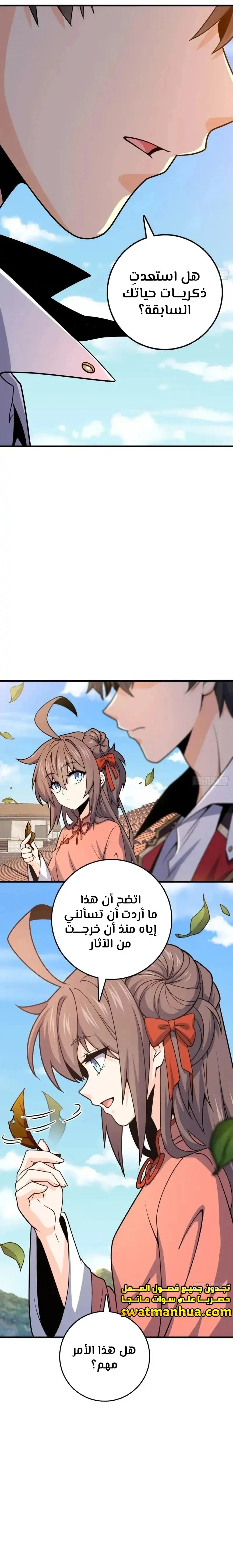 Read Spare Me, great lord! AR Manga Online