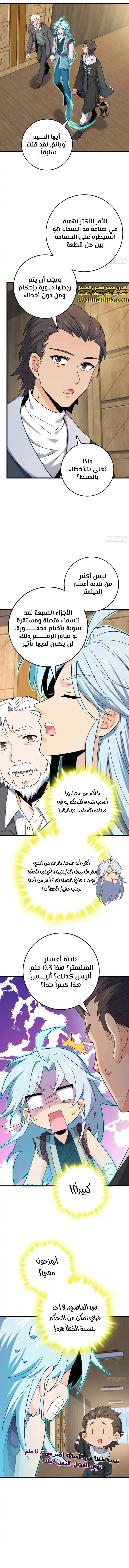 Read Spare Me, great lord! AR Manga Online