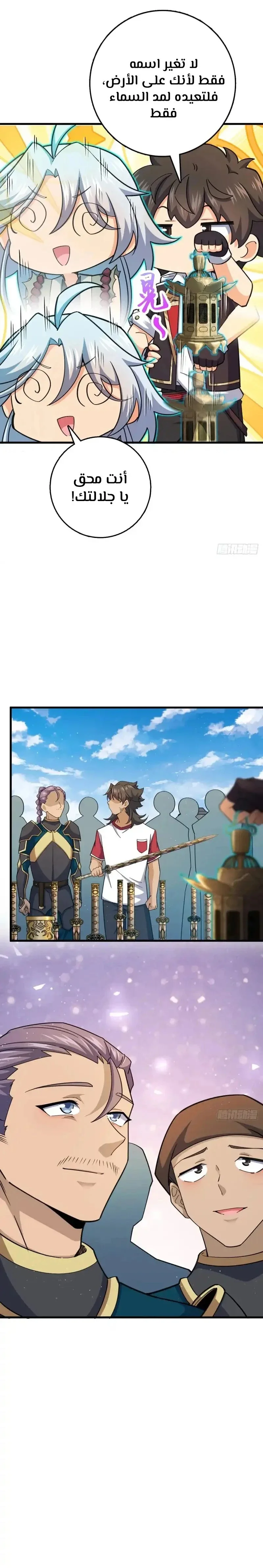 Read Spare Me, great lord! AR Manga Online