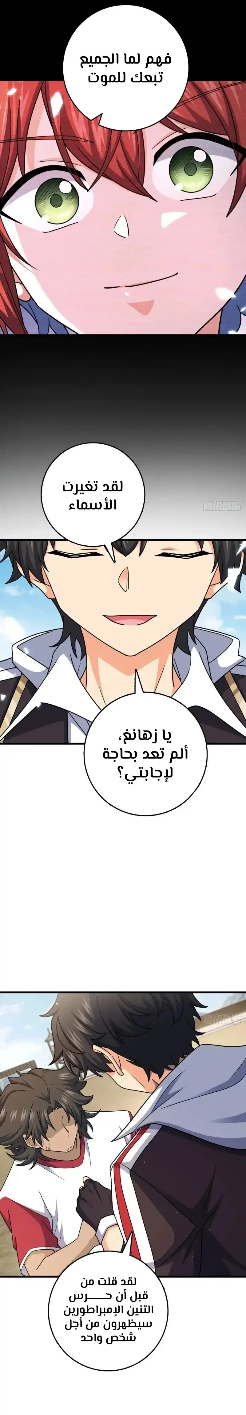 Read Spare Me, great lord! AR Manga Online