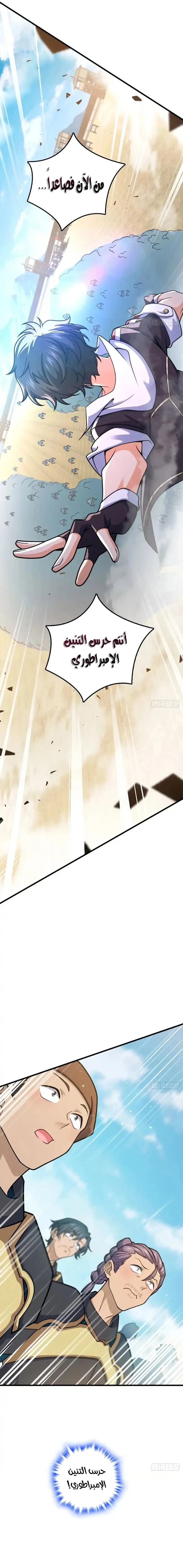 Read Spare Me, great lord! AR Manga Online