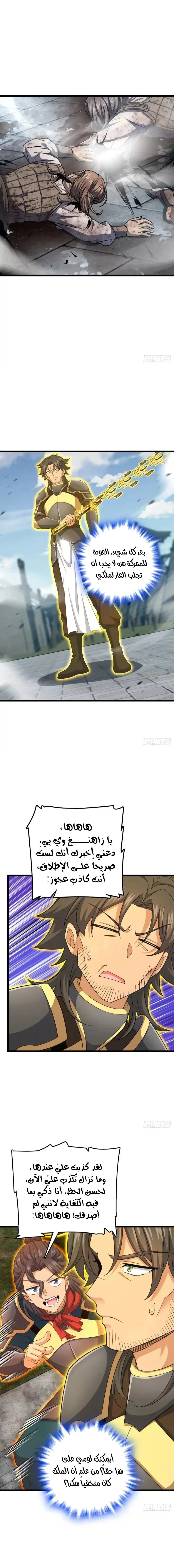 Read Spare Me, great lord! AR Manga Online