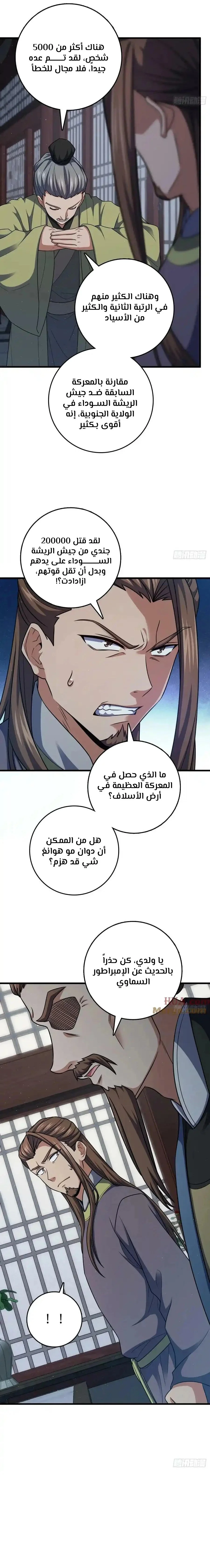 Read Spare Me, great lord! AR Manga Online