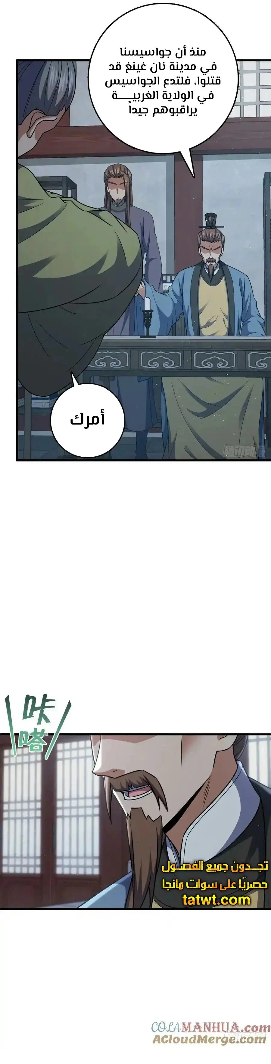 Read Spare Me, great lord! AR Manga Online
