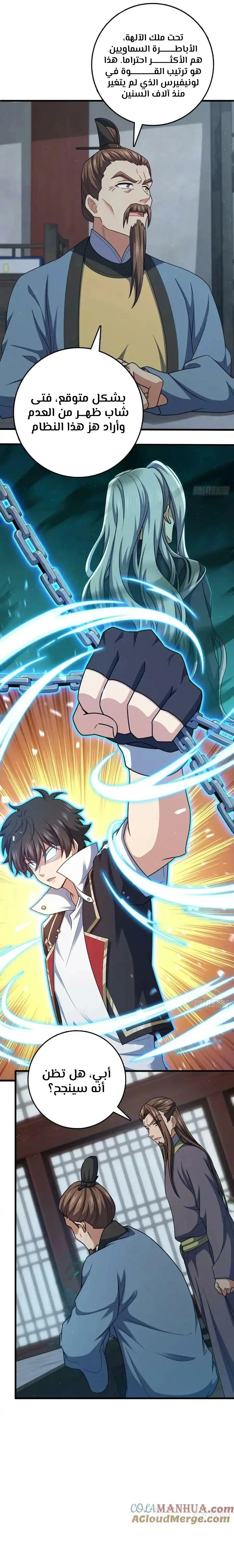 Read Spare Me, great lord! AR Manga Online