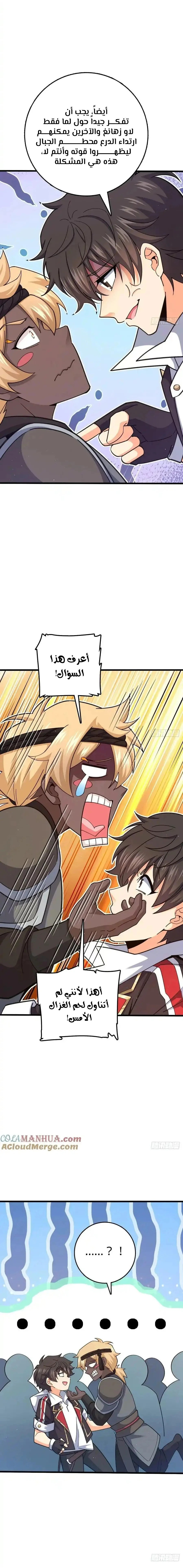 Read Spare Me, great lord! AR Manga Online