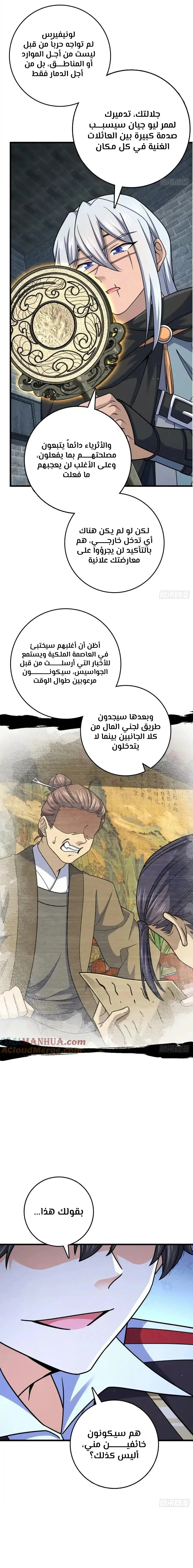 Read Spare Me, great lord! AR Manga Online