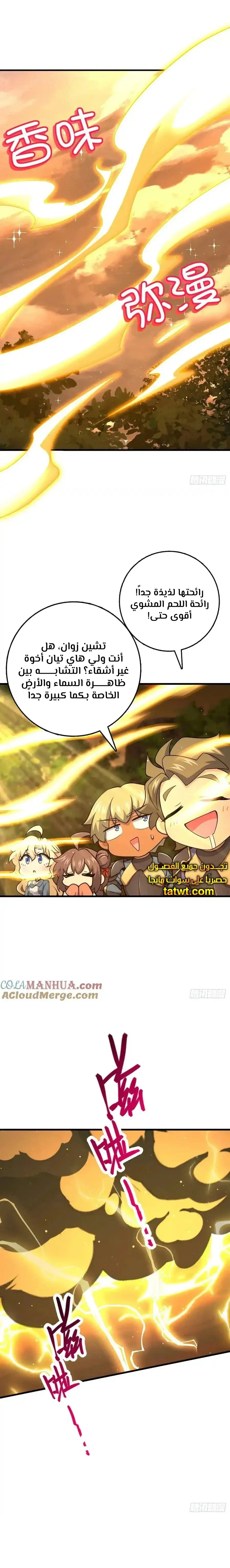 Read Spare Me, great lord! AR Manga Online