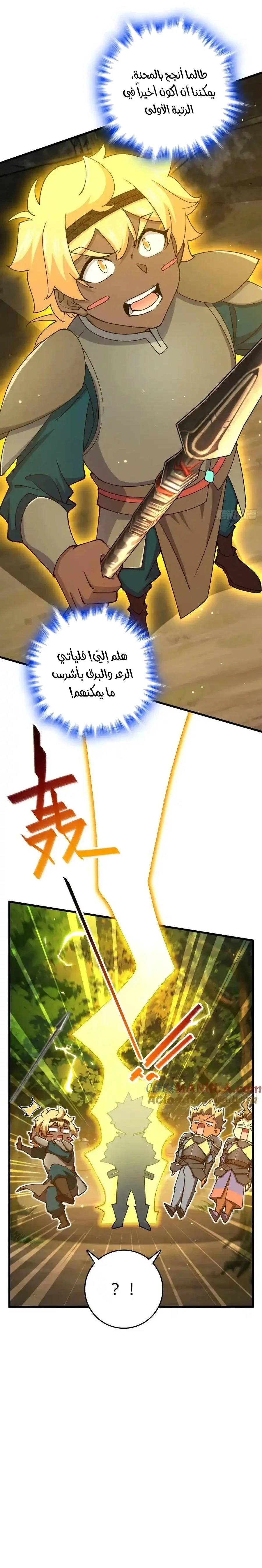 Read Spare Me, great lord! AR Manga Online